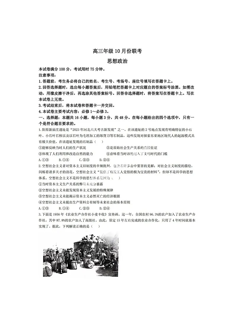 2025届河北金太阳高三下学期10月联考-政治试题(含答案)第1页