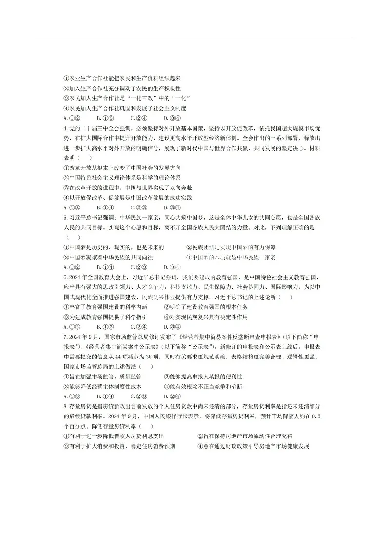 2025届河北金太阳高三下学期10月联考-政治试题(含答案)第2页