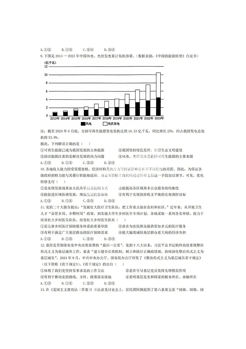 2025届河北金太阳高三下学期10月联考-政治试题(含答案)第3页