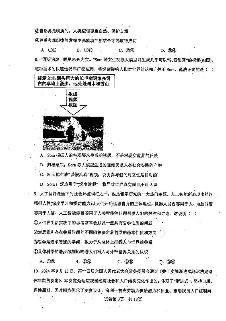 2025届天津市南开中学高三下学期10月月考-政治试题(含答案)第3页