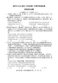 福建省漳州市2026届高三上学期第一次教学质量检测政治试卷（Word版附解析）