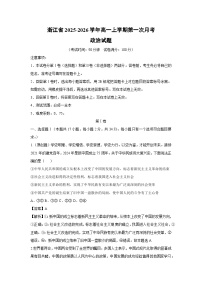 浙江省2025-2026学年高一上学期第一次月考政治政治试题（解析版）