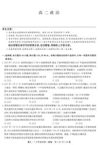 湖北省九师联盟2024-2025学年高二下学期7月质量检测政治试卷
