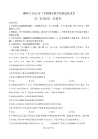 湖南省郴州市2024-2025学年高一上学期期末教学质量监测政治试卷