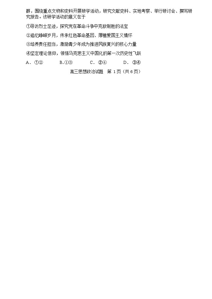 广东省江门市2025届高三上学期10月调研考试政治试卷第2页