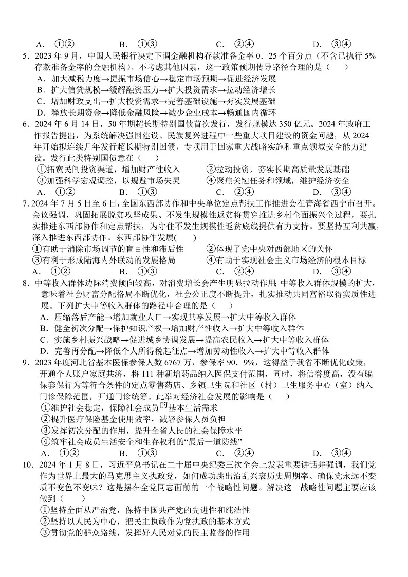 2025届湖北省荆州市沙市中学高三下学期10月考-政治试题(含答案)第2页