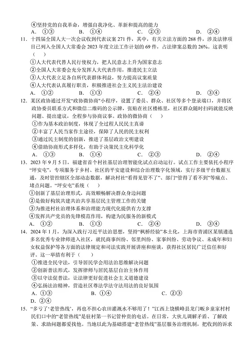 2025届湖北省荆州市沙市中学高三下学期10月考-政治试题(含答案)第3页