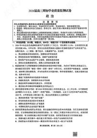 江苏省南通市海安市2026届高三上学期9月期初学业质量监测-政治试题无答案