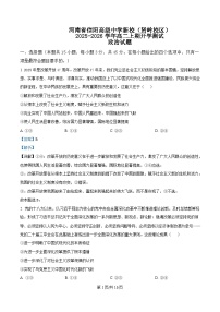 河南省信阳高级中学2025-2026学年高二上学期开学考试政治试题（Word版附解析）