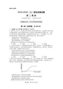 辽宁省沈文新高考研究联盟2025-2026学年高二上学期开学测试思想政治试卷