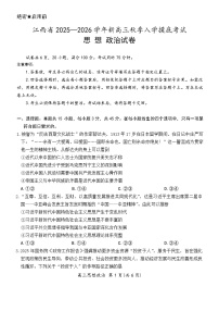 上进联考2025-2026学年新高三秋季入学摸底考试政治试题+答案含答案解析