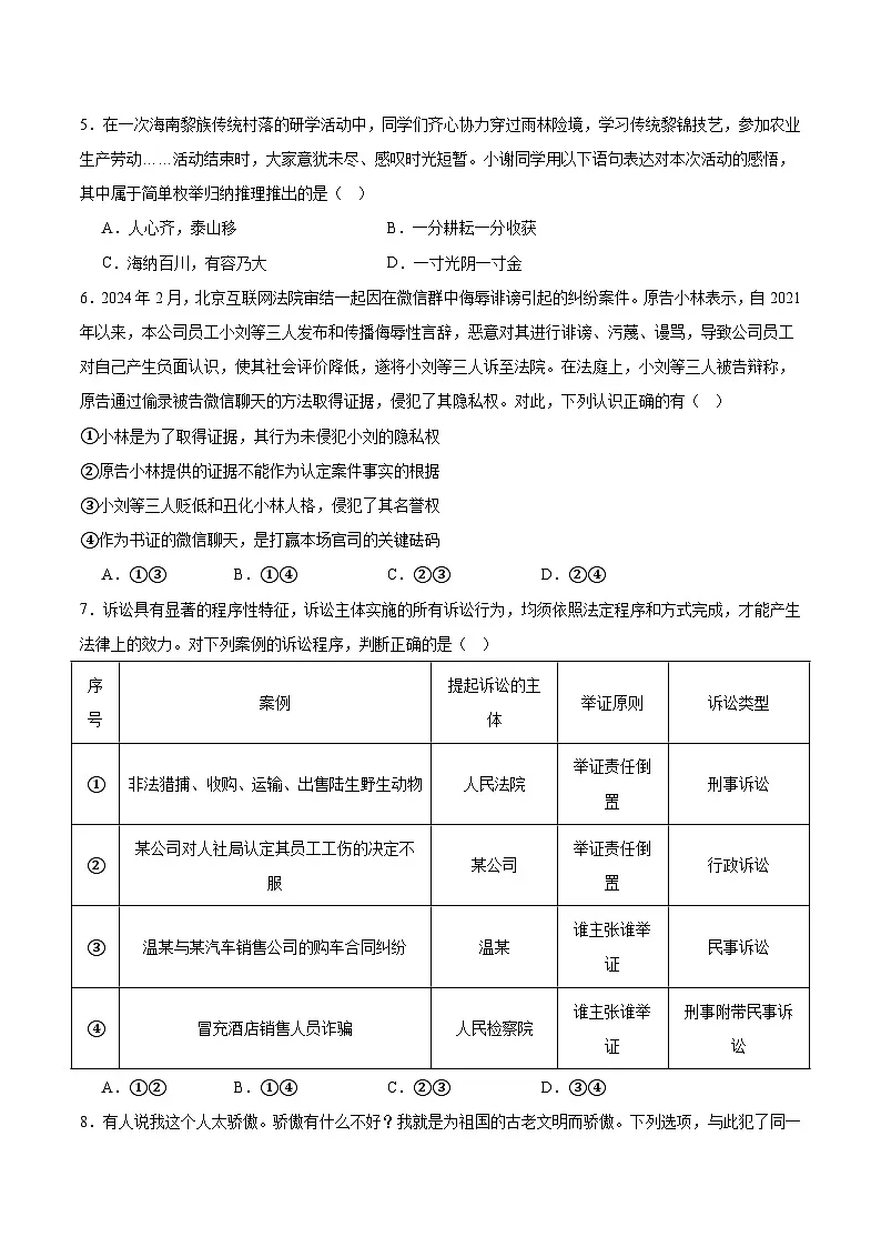 吉林省梅河口市第五中学2026届高三上学期开学考试政治试卷(Word版附答案)第2页