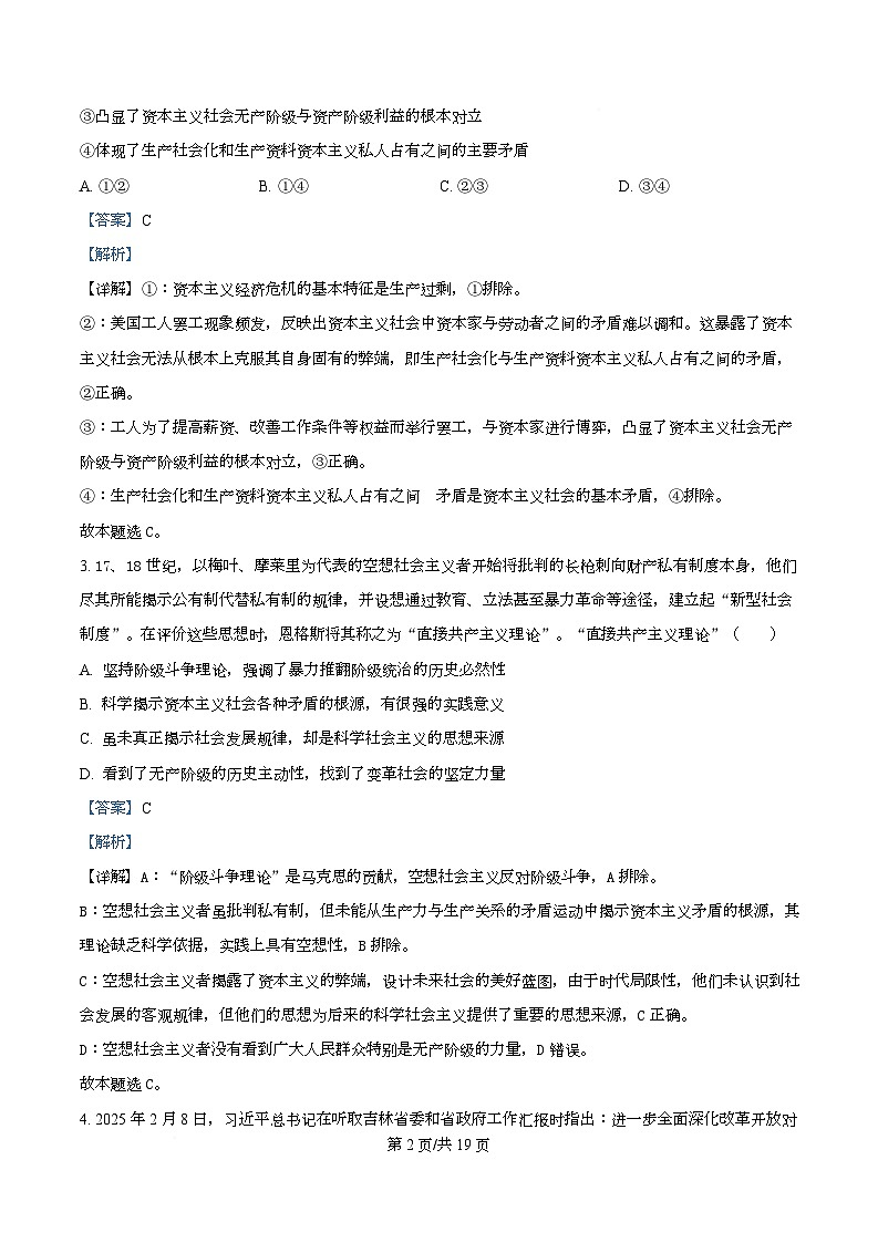 四川省广元市苍溪中学2026届高三上学期9月月考政治试题 Word版含解析第2页