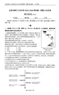 2025北京三十五中高三上8月月考政治