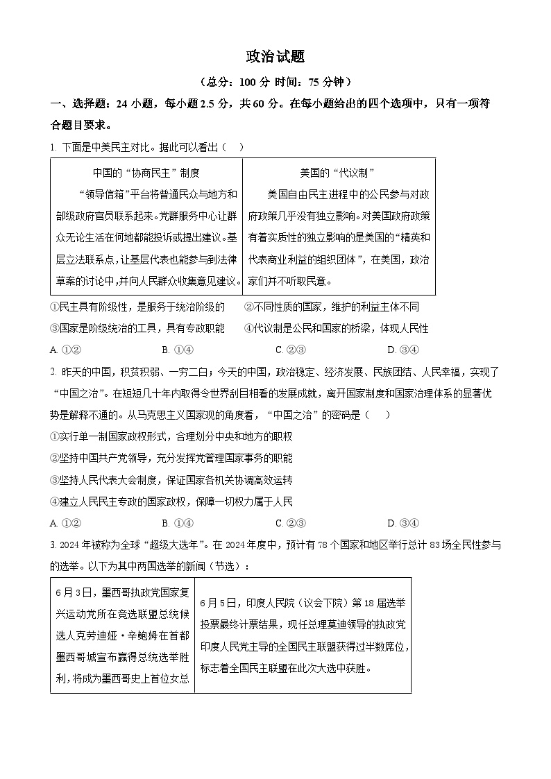 重庆巴蜀科学城中学校2024-2025学年高二下学期2月开学考试政治试题（原卷版）