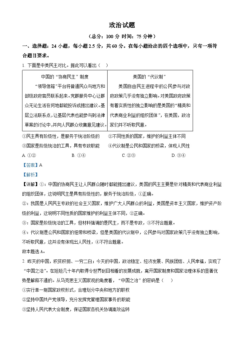 重庆巴蜀科学城中学校2024-2025学年高二下学期2月开学考试政治试题（解析版）