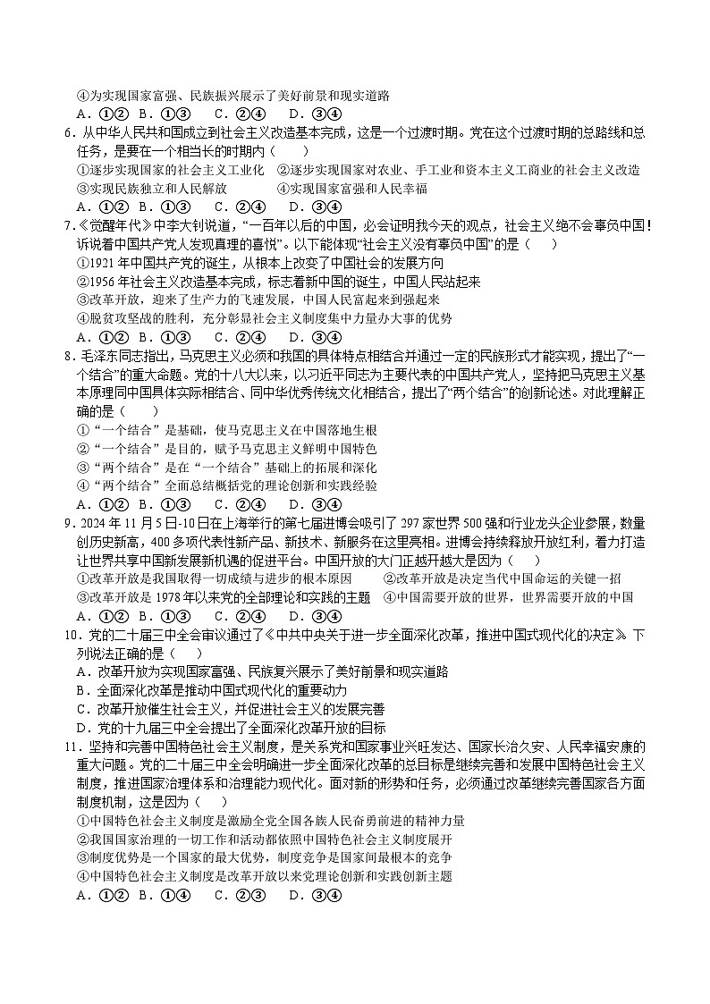 重庆市重庆复旦中学教育集团2024-2025学年高一下学期开学定时作业试题政治试卷第2页