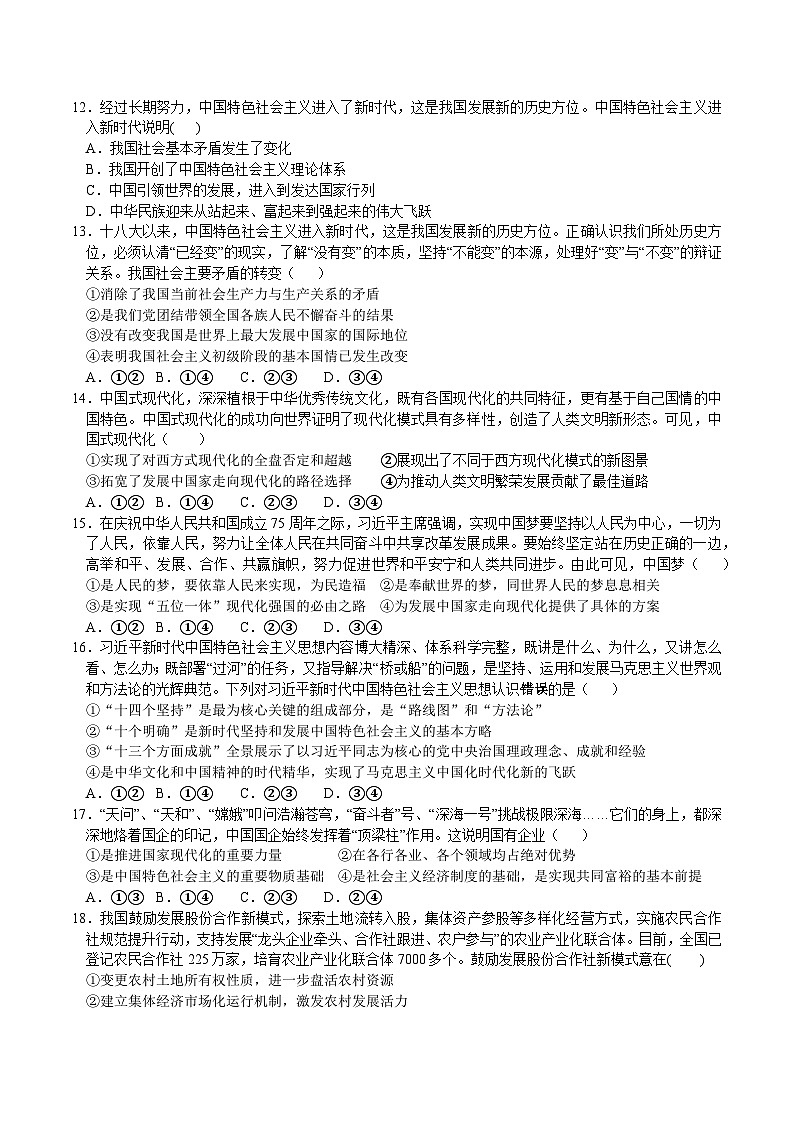 重庆市重庆复旦中学教育集团2024-2025学年高一下学期开学定时作业试题政治试卷第3页