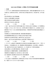 安徽省皖江名校联盟2026届高三上学期9月开学摸底考试政治试卷（Word版附答案）