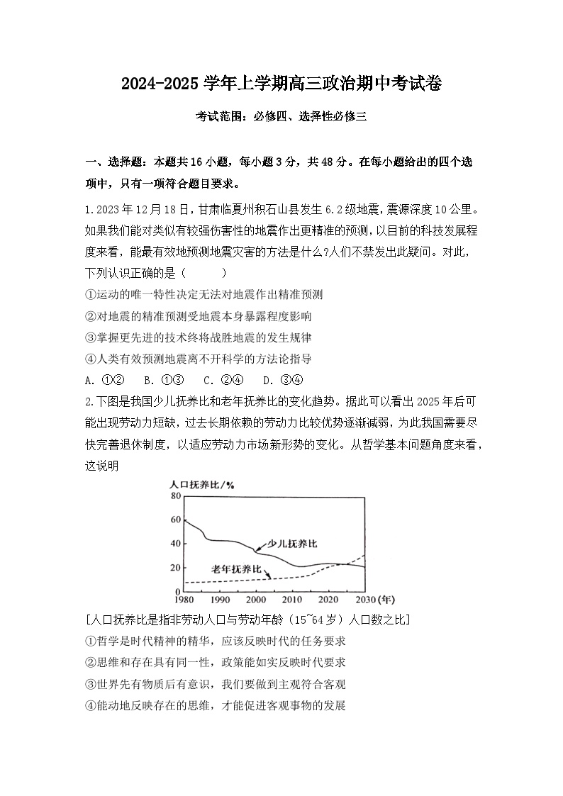 福建省莆田哲理中学2024-2025学年高三上学期期中考试政治试题（含答案）