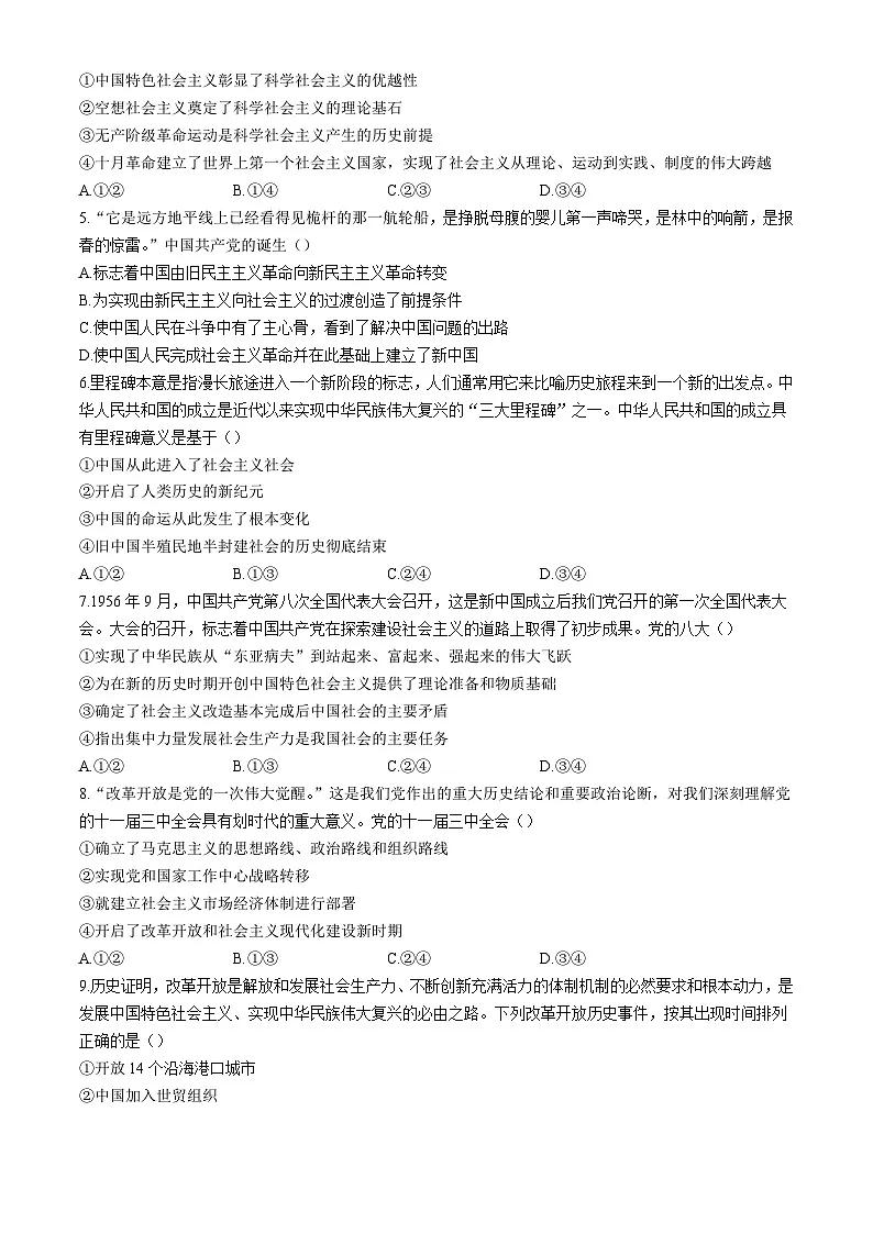 新疆乌鲁木齐市新疆实验中学2025-2026学年高三上学期8月月考政治试题(含答案)第2页