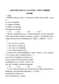 山西省太原市部分学校2026届高三上学期9月质量检测试题 政治 Word版含答案
