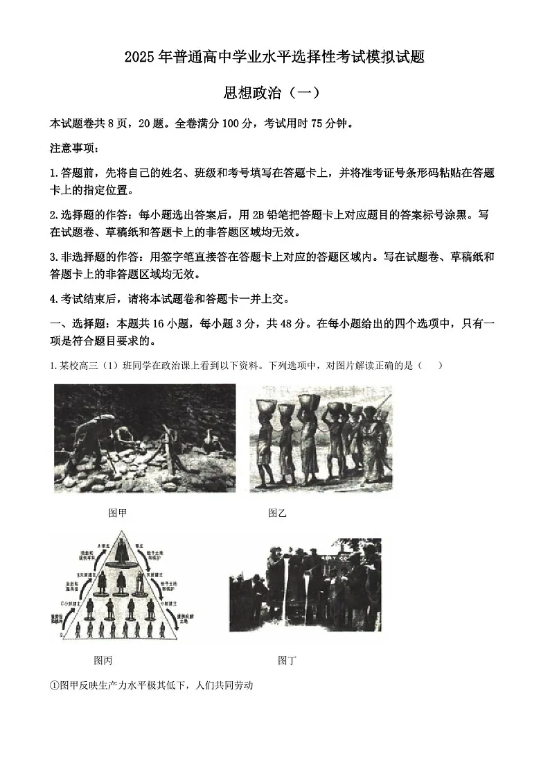 2025届衡水金卷高三下学期11月统一考(一)-政治试题(含答案)第1页