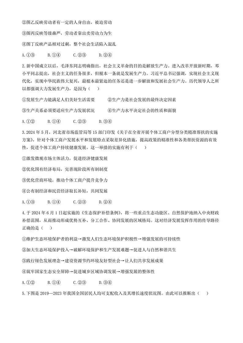 2025届衡水金卷高三下学期11月统一考(一)-政治试题(含答案)第2页