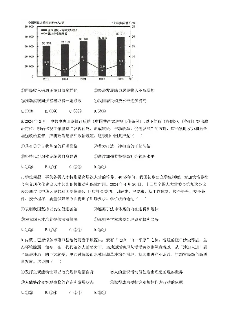 2025届衡水金卷高三下学期11月统一考(一)-政治试题(含答案)第3页
