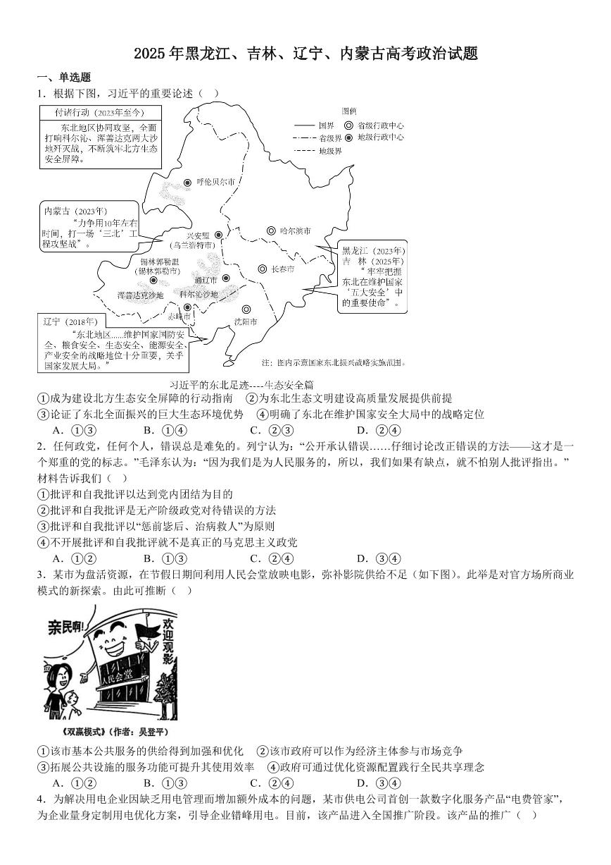 2025年黑龙江、吉林、辽宁、内蒙古高考政治真题 含答案