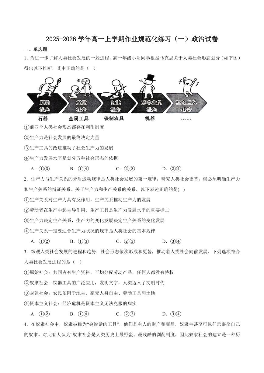河南省鹤壁市高中2025-2026学年高一上学期作业规范化限时训练（一）政治试卷（含答案）