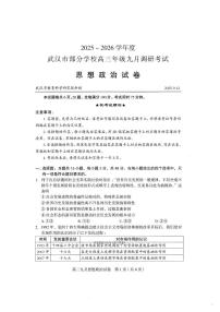 2026届武汉市普通高中高三上学期九月份调研考试政治试题及答案