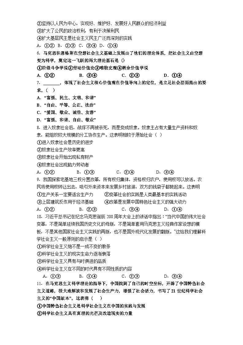 遵义市第四中学2025-2026学年高一上学期开学分班检测政治试卷第2页