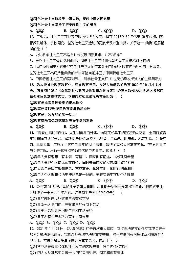 遵义市第四中学2025-2026学年高一上学期开学分班检测政治试卷第3页