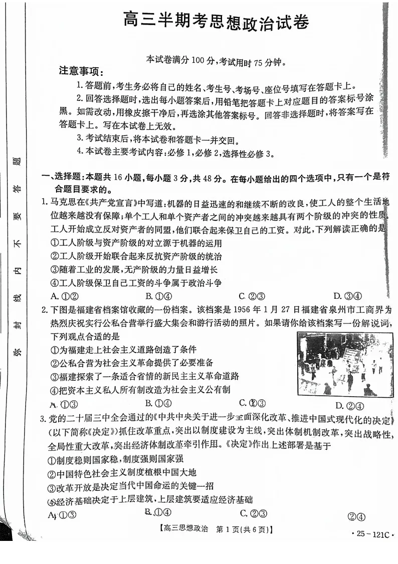 2025届福建省金太阳三市百校联考高三下学期11月考-政治试卷(含答案)第1页