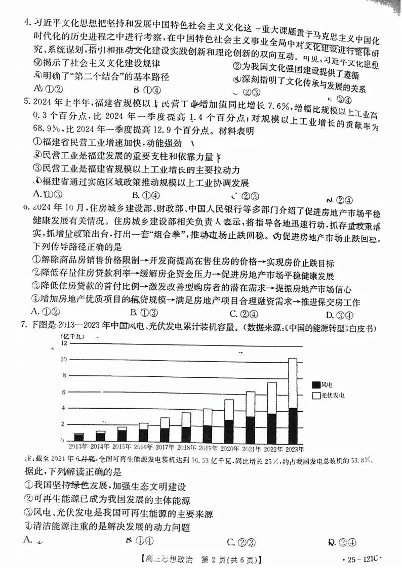 2025届福建省金太阳三市百校联考高三下学期11月考-政治试卷(含答案)第2页