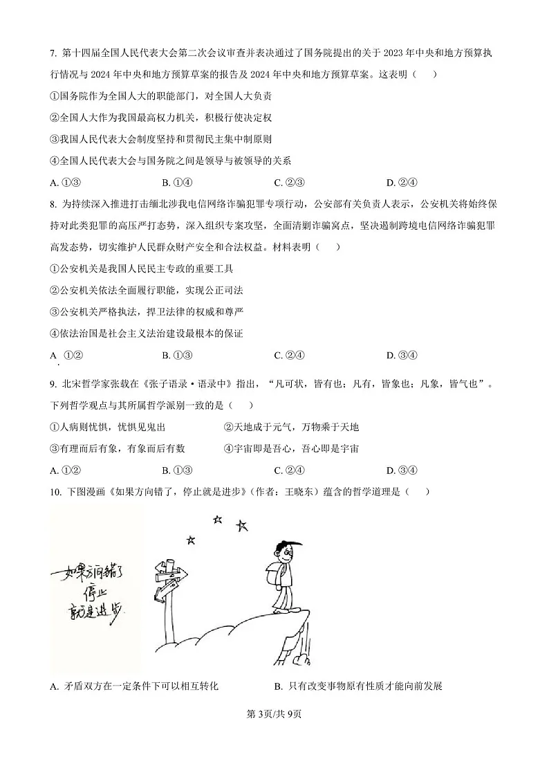 2025届海南省海口市高三下学期10月摸底考-政治试题(含答案)第3页