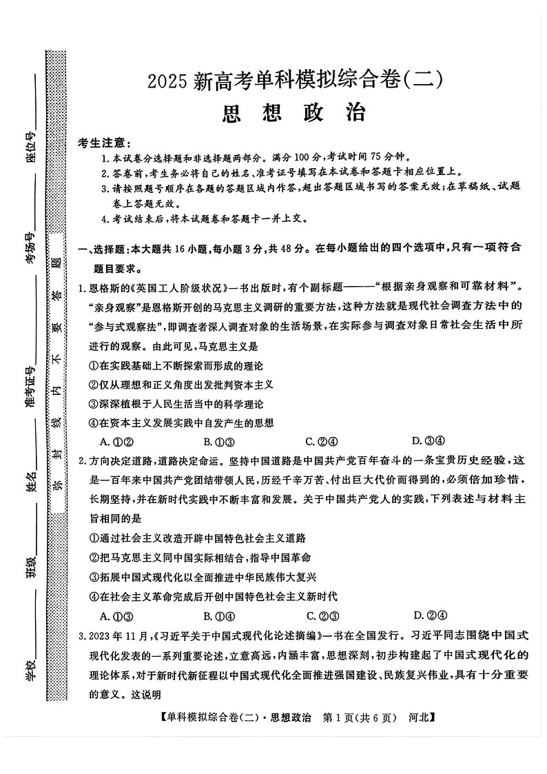2025届河北省邯郸新高考单科模拟综合卷(二)-政治试题(含答案)第1页