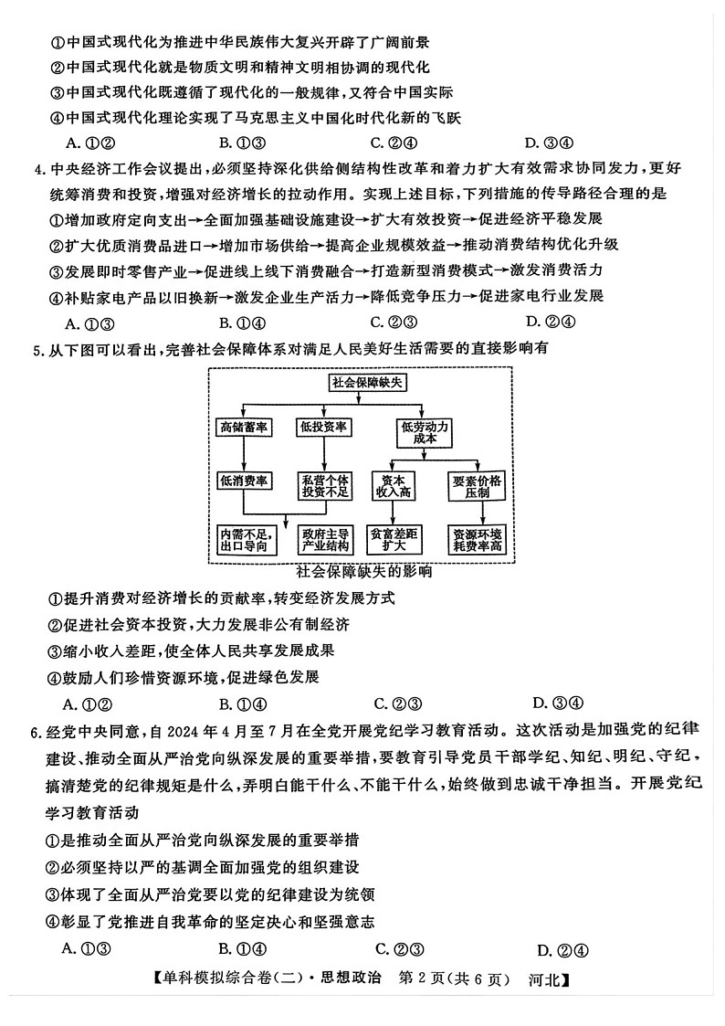 2025届河北省邯郸新高考单科模拟综合卷(二)-政治试题(含答案)第2页