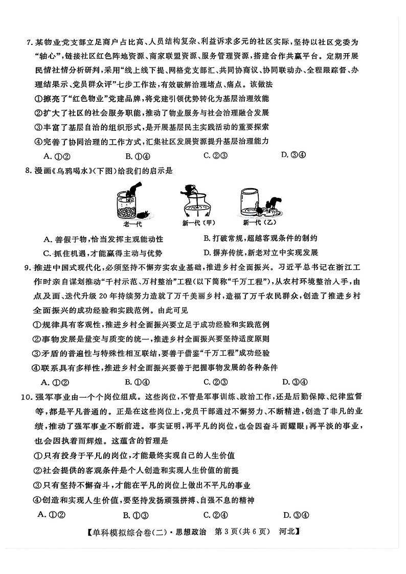 2025届河北省邯郸新高考单科模拟综合卷(二)-政治试题(含答案)第3页