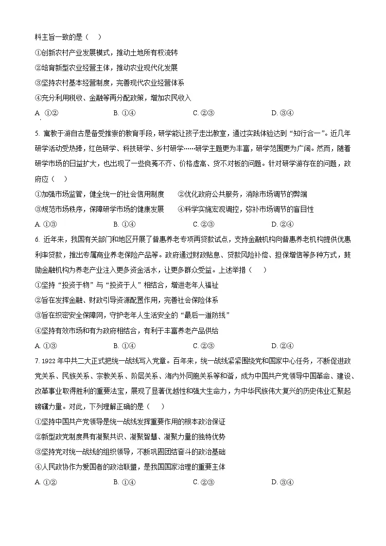 河南省濮阳市第一高级中学2025-2026学年高二上学期9月开学考试政治试题第2页