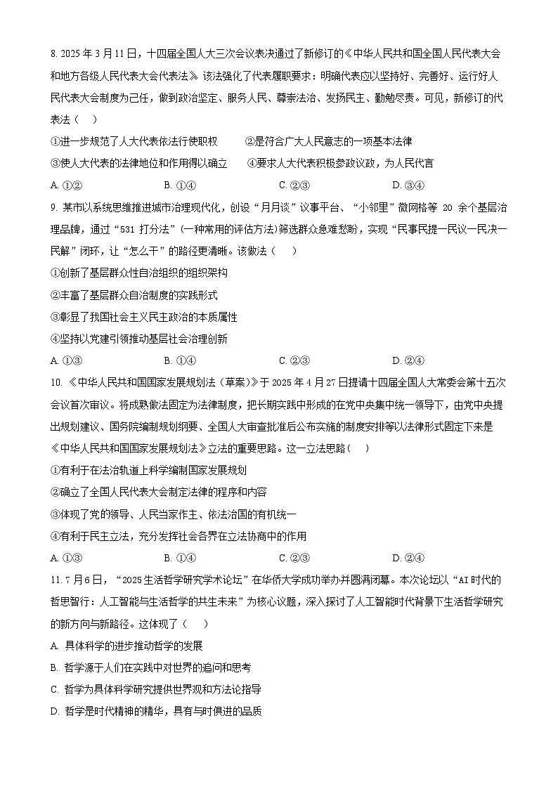 河南省濮阳市第一高级中学2025-2026学年高二上学期9月开学考试政治试题第3页