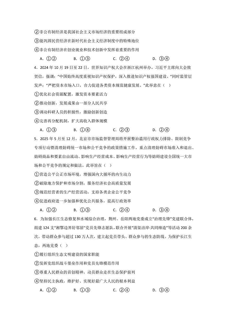 河南省信阳高级中学新校(贤岭校区)2025-2026学年高二上期开学测试政治试题及答案第2页