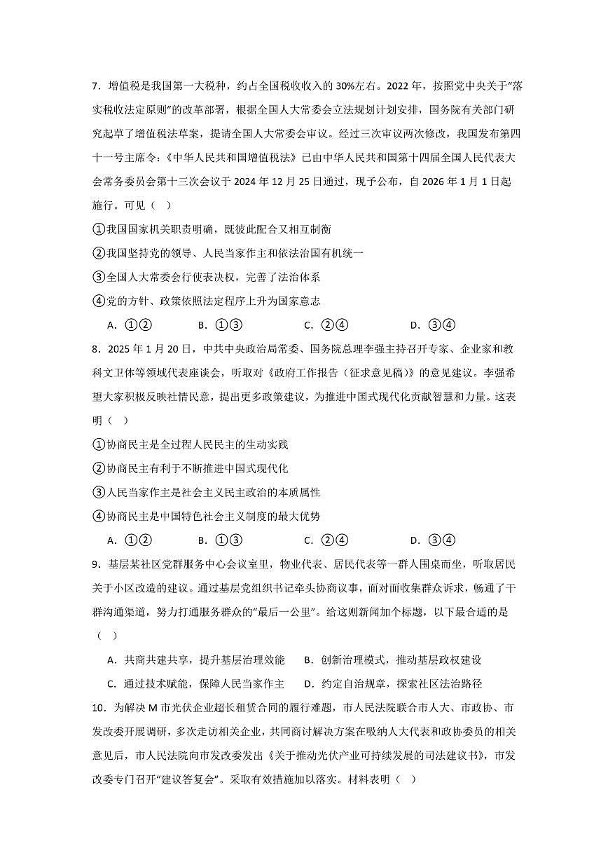 河南省信阳高级中学新校(贤岭校区)2025-2026学年高二上期开学测试政治试题及答案第3页