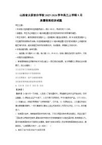 山西省太原部分学校2025-2026学年高三上学期9月质量检测政治试卷（解析版）
