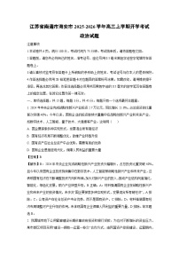 江苏省南通市海安市2025-2026学年高三上学期开学考试政治试卷（解析版）