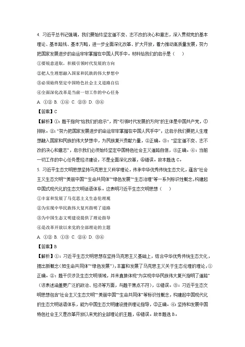 云南省部分学校2025-2026学年高二上学期8月联考政治政治试卷(解析版)第3页