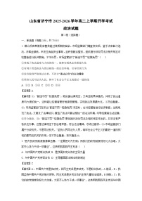 山东省济宁市2025-2026学年高二上学期开学考试政治政治试卷(解析版)