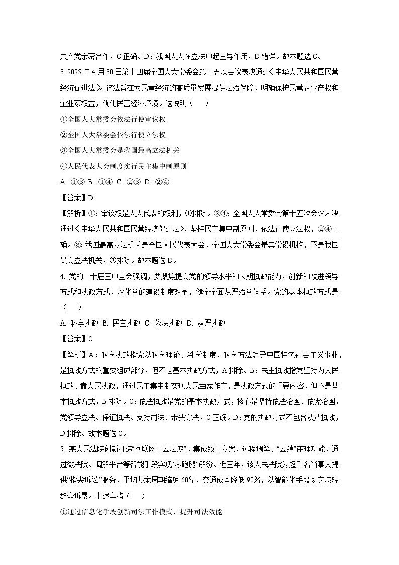 山东省济宁市2025-2026学年高二上学期开学考试政治政治试卷(解析版)第2页