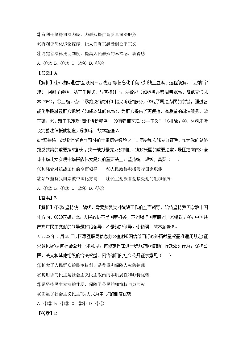 山东省济宁市2025-2026学年高二上学期开学考试政治政治试卷(解析版)第3页